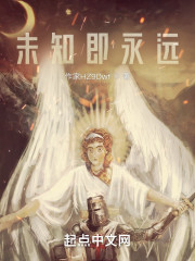 未知即永远" width="120" height="150"