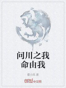 问川之我命由我" width="120" height="150"