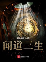 闻道三生" width="120" height="150"