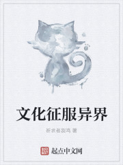 文化征服异界" width="120" height="150"