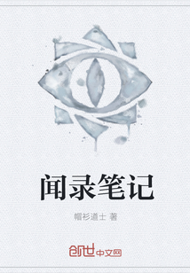 闻录笔记" width="120" height="150"