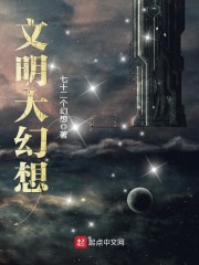 文明大幻想" width="120" height="150"
