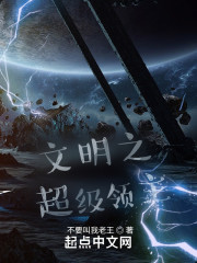 文明之超级领主" width="120" height="150"