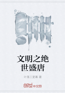 文明之绝世盛唐" width="120" height="150"