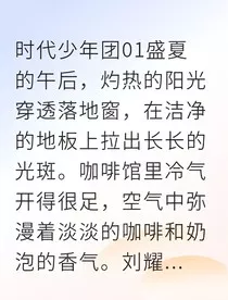 文祺挣脱枷锁拥抱你" width="120" height="150"
