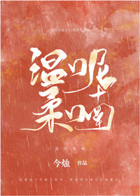 温柔呢喃" width="120" height="150"