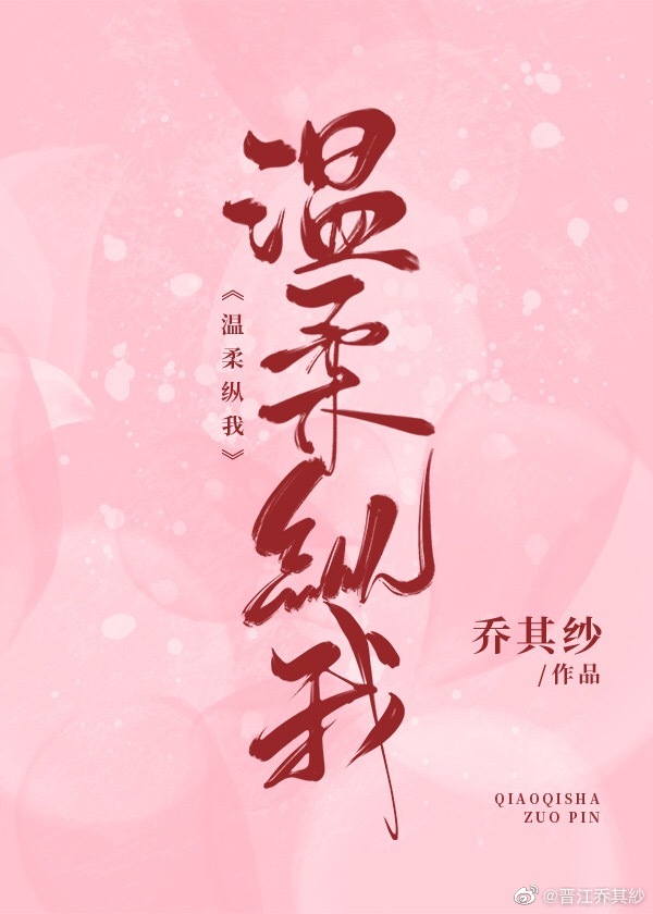 温柔纵我" width="120" height="150"
