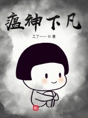 瘟神下凡" width="120" height="150"