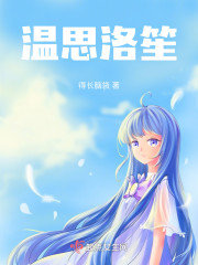 温思洛笙" width="120" height="150"