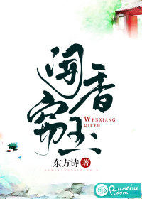 闻香窃玉" width="120" height="150"