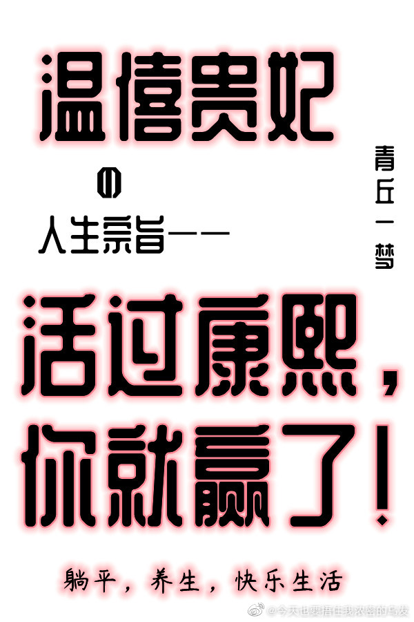 温僖贵妃她不想奋斗了" width="120" height="150"