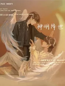 文轩：神明降世" width="120" height="150"