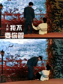 文轩：我不要你管" width="120" height="150"