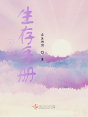 文野生存手册" width="120" height="150"