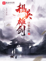 揾英雄剑" width="120" height="150"