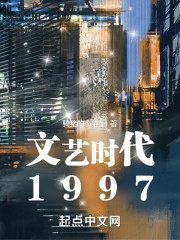 文艺时代1997" width="120" height="150"