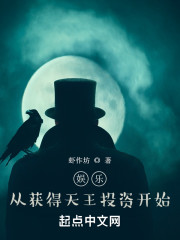 文娱从获得天王投资开始" width="120" height="150"