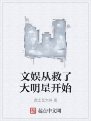 文娱从救了大明星开始" width="120" height="150"