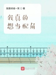 文娱大佬从配角开始" width="120" height="150"