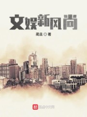 文娱新风尚" width="120" height="150"