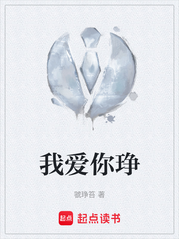 我爱你琤" width="120" height="150"