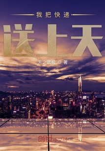 我把快递送上天" width="120" height="150"