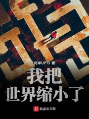 我把世界缩小了" width="120" height="150"