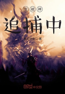 我被神追捕中" width="120" height="150"