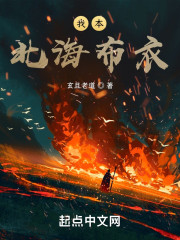 我本北海布衣" width="120" height="150"