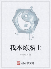 我本炼炁士" width="120" height="150"