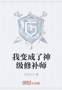 我变成了神级修补师" width="120" height="150"
