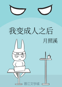 我变成人之后" width="120" height="150"