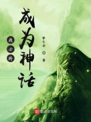 我必将成为神话" width="120" height="150"