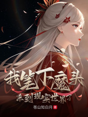 我笔下魔头杀到现实世界了" width="120" height="150"