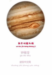 我不仅能升级" width="120" height="150"