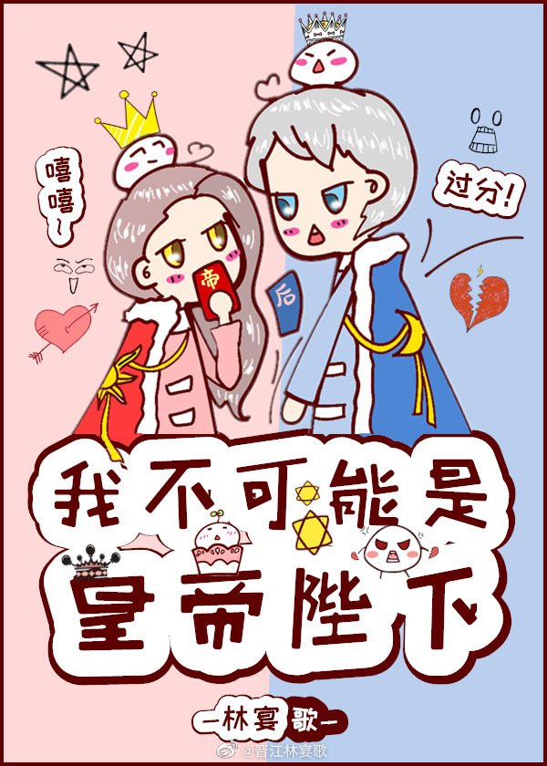 我不可能是皇帝陛下" width="120" height="150"