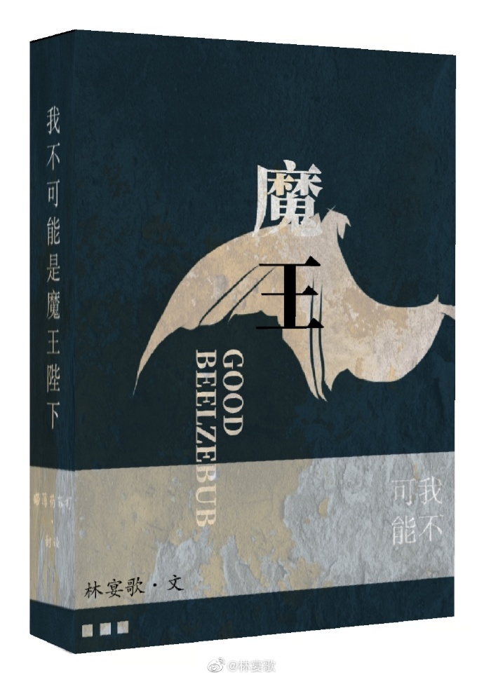 我不可能是魔王陛下" width="120" height="150"
