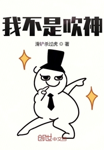我不是吹神" width="120" height="150"