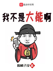 我不是大能啊" width="120" height="150"