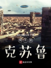 我不是克苏鲁" width="120" height="150"