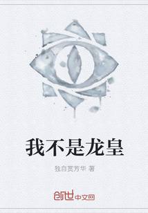 我不是龙皇" width="120" height="150"