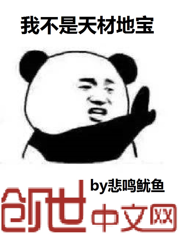 我不是天材地宝