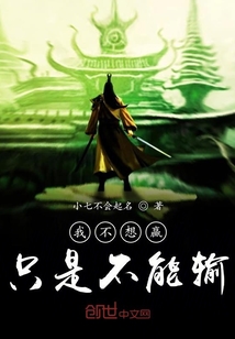我不想赢只是不能输" width="120" height="150"