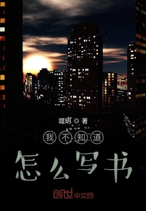 我不知道怎么写书" width="120" height="150"