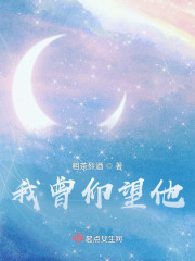 我曾仰望他" width="120" height="150"