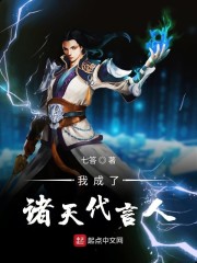 我成了诸天代言人" width="120" height="150"