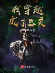 我穿越成了器灵" width="120" height="150"