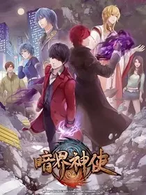 我穿越到暗界神使" width="120" height="150"