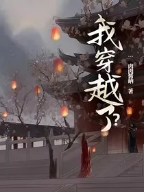 我穿越了？……" width="120" height="150"