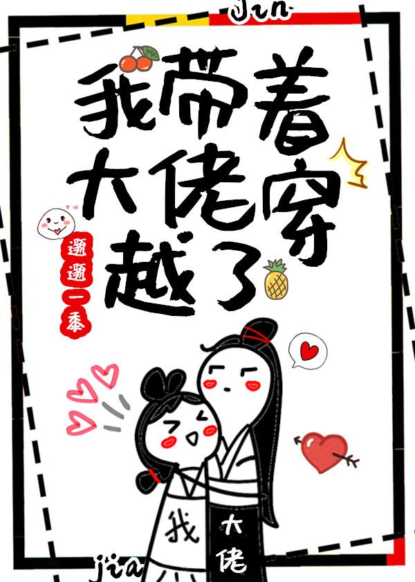 我带着大佬穿越了" width="120" height="150"